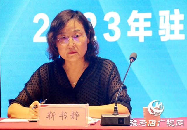 駐馬店市“學(xué)習(xí)強(qiáng)國”學(xué)習(xí)平臺推廣運(yùn)用工作會議召開