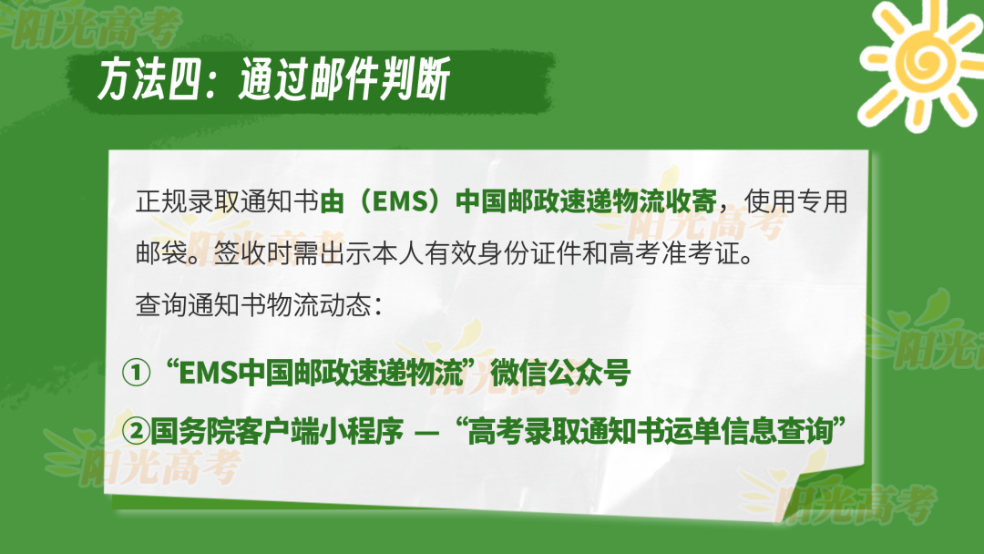 2023準(zhǔn)大學(xué)生請(qǐng)注意，這樣的錄取通知書才是真的！