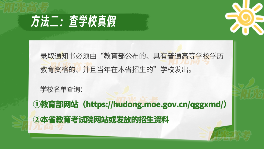 2023準(zhǔn)大學(xué)生請(qǐng)注意，這樣的錄取通知書才是真的！