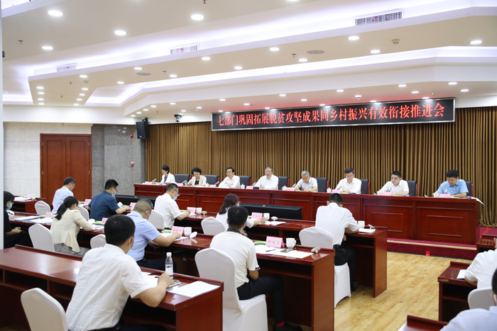 農(nóng)業(yè)農(nóng)村部(國(guó)家鄉(xiāng)村振興局)聯(lián)合六家單位共同召開鞏固拓展脫貧攻堅(jiān)成果同鄉(xiāng)村振興有效銜接推進(jìn)會(huì)