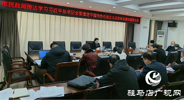 駐馬店市民政局召開黨組理論中心組學(xué)習(xí)（擴(kuò)大）會(huì)議
