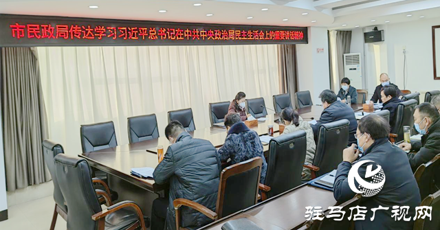 駐馬店市民政局召開黨組理論中心組學習(擴大)會議