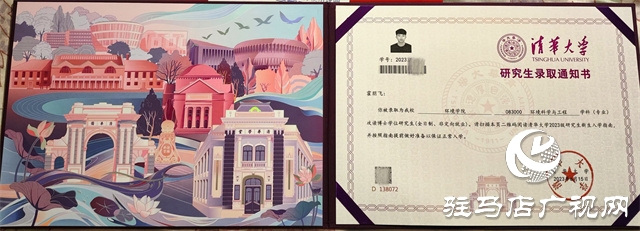 恭喜！平輿考生收到清華大學(xué)博士學(xué)位研究生錄取通知書