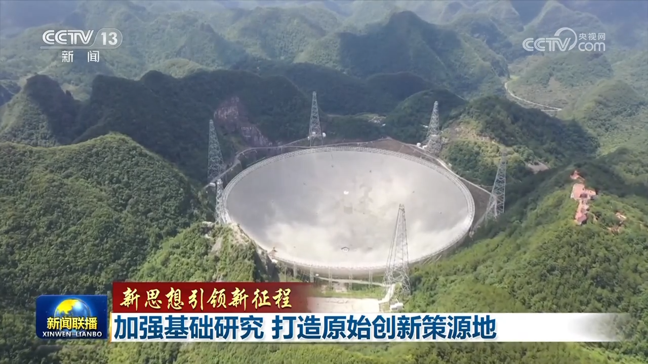 【新思想引領新征程】加強基礎研究 打造原始創(chuàng)新策源地