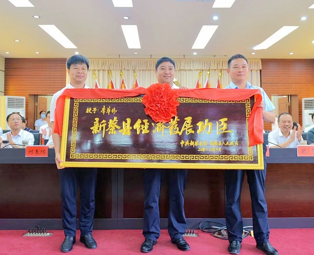 新蔡縣委、縣政府授予李華偉董事長(zhǎng)“2022年度新蔡縣經(jīng)濟(jì)發(fā)展功臣”榮譽(yù)稱號(hào)