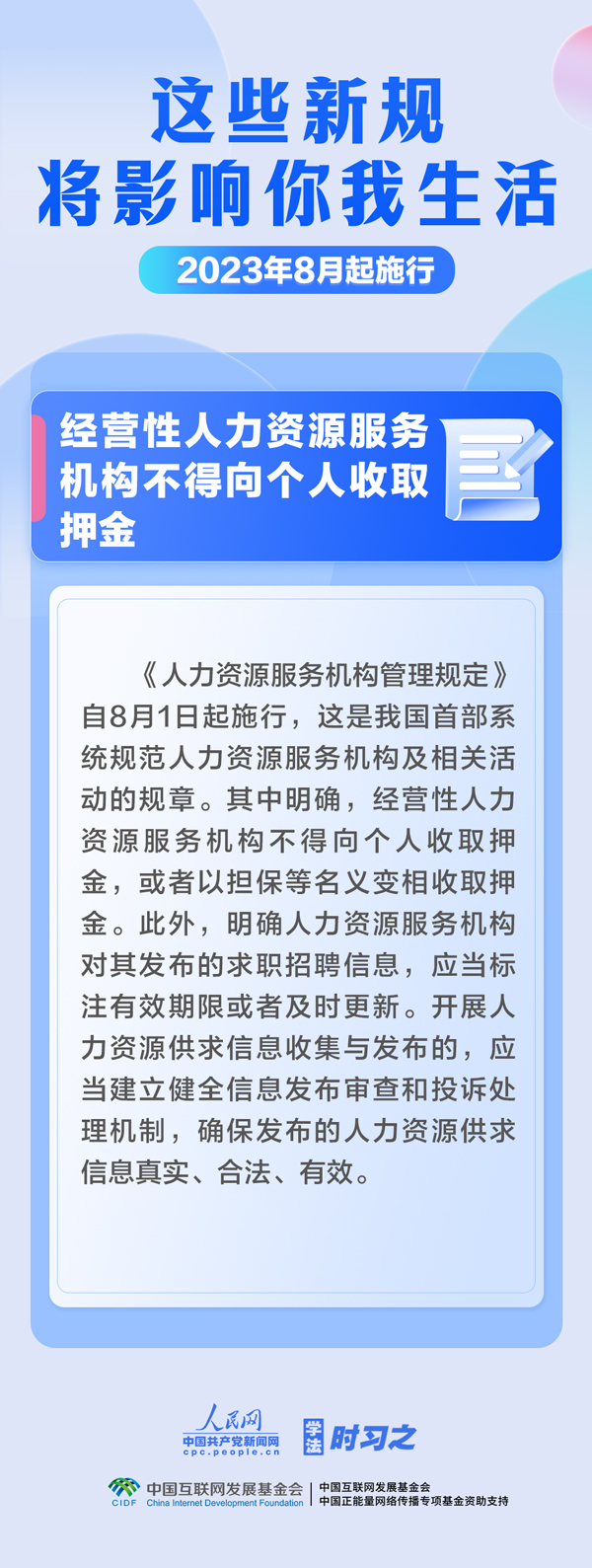 學(xué)法時(shí)習(xí)之｜8月，這些新規(guī)將影響你我生活