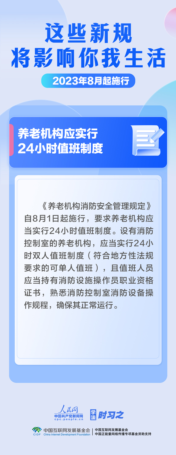學(xué)法時(shí)習(xí)之｜8月，這些新規(guī)將影響你我生活