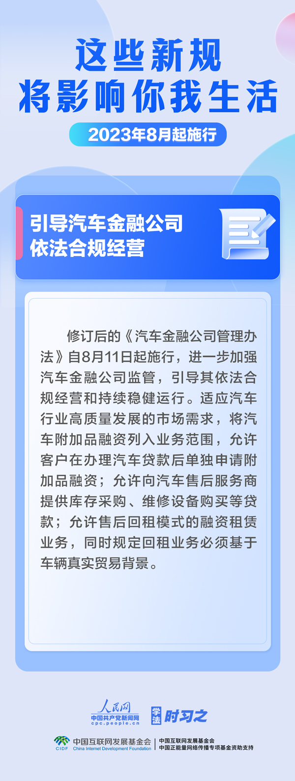 學(xué)法時(shí)習(xí)之｜8月，這些新規(guī)將影響你我生活