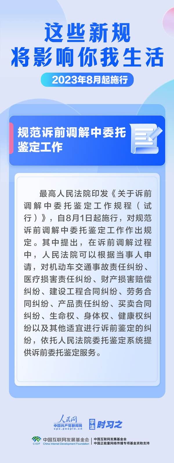 學(xué)法時(shí)習(xí)之｜8月，這些新規(guī)將影響你我生活