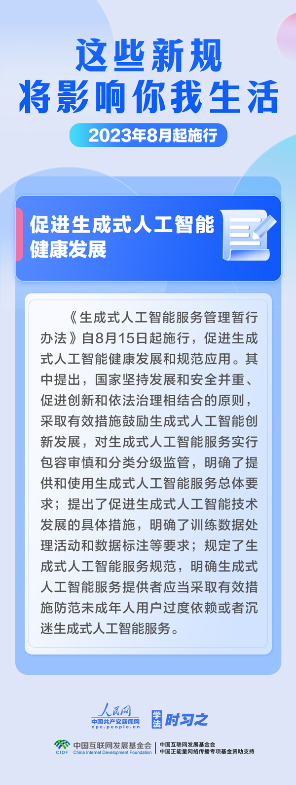 學(xué)法時(shí)習(xí)之｜8月，這些新規(guī)將影響你我生活