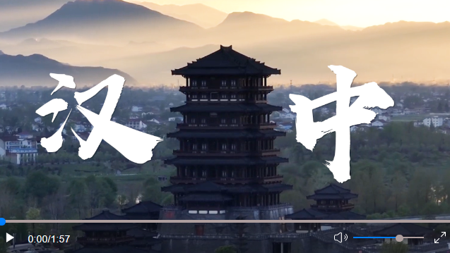 瞰漢中｜古韻悠悠展新風(fēng)