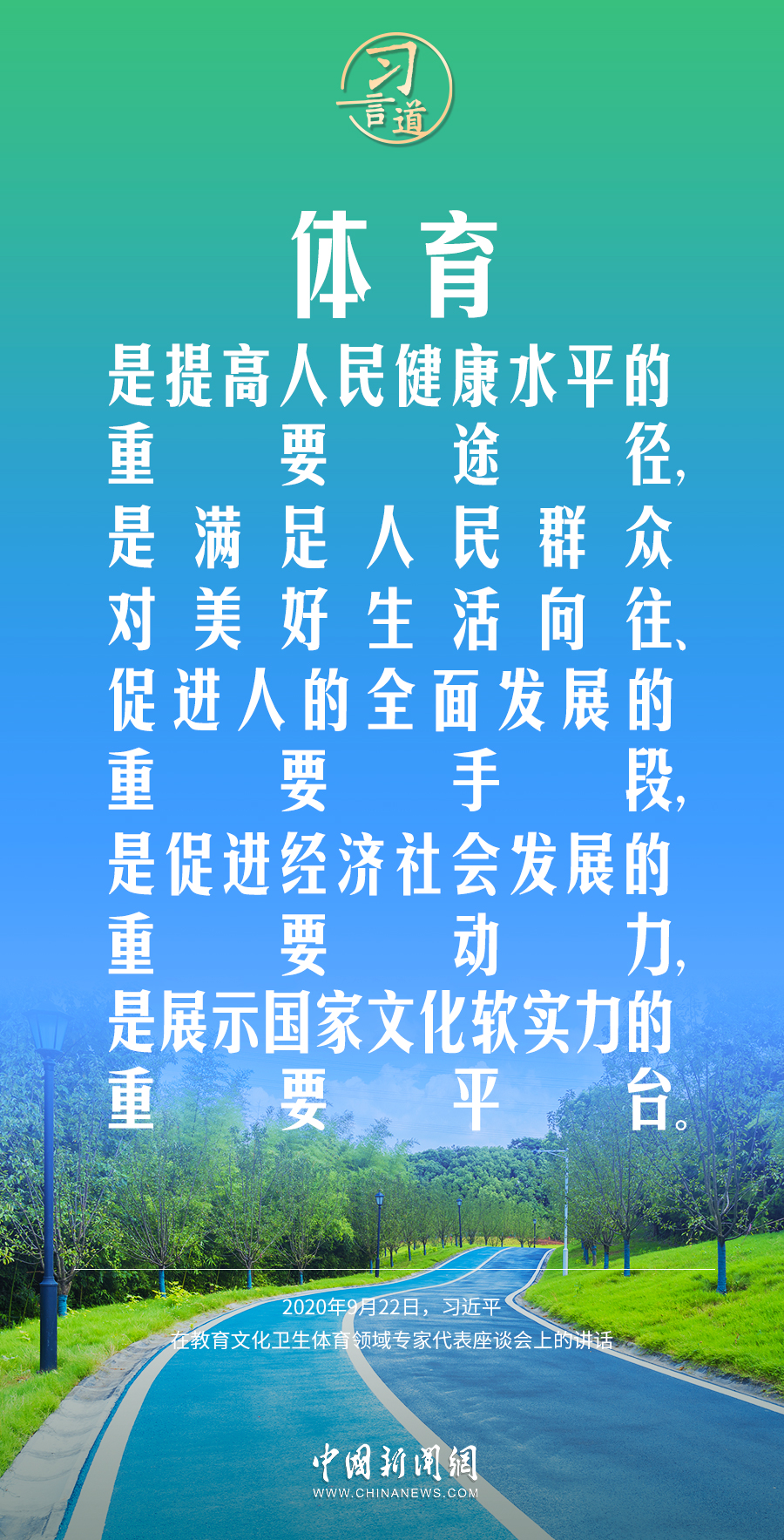 【青春主場】習(xí)言道｜讓體育為社會提供強大正能量