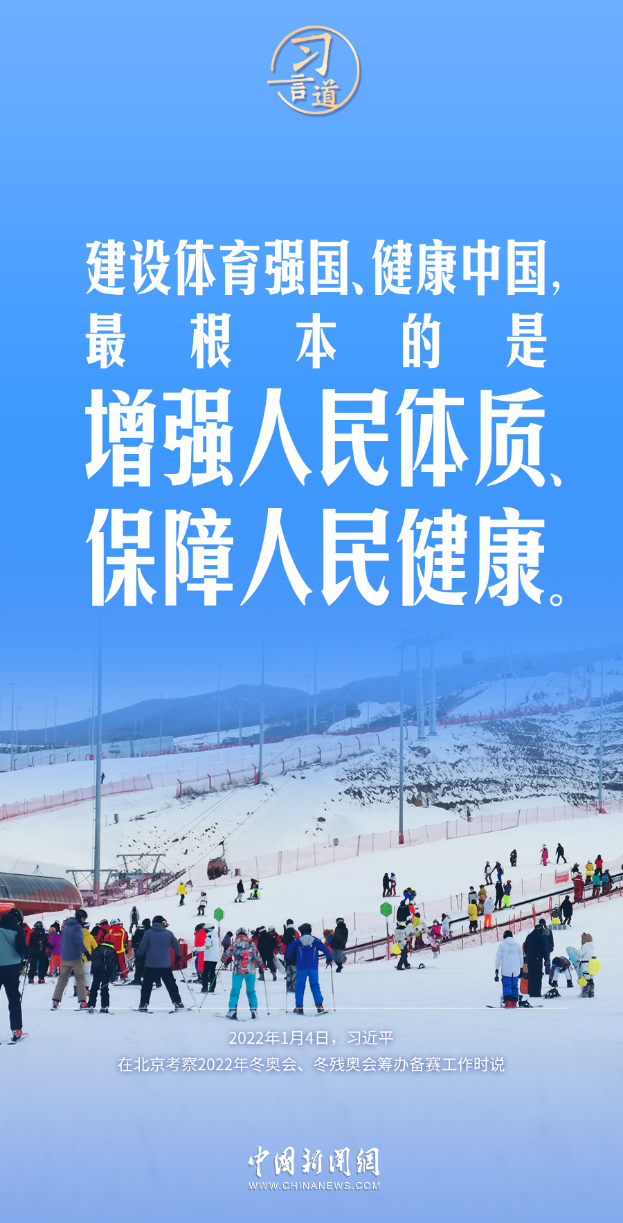 【青春主場】習(xí)言道｜讓體育為社會提供強大正能量