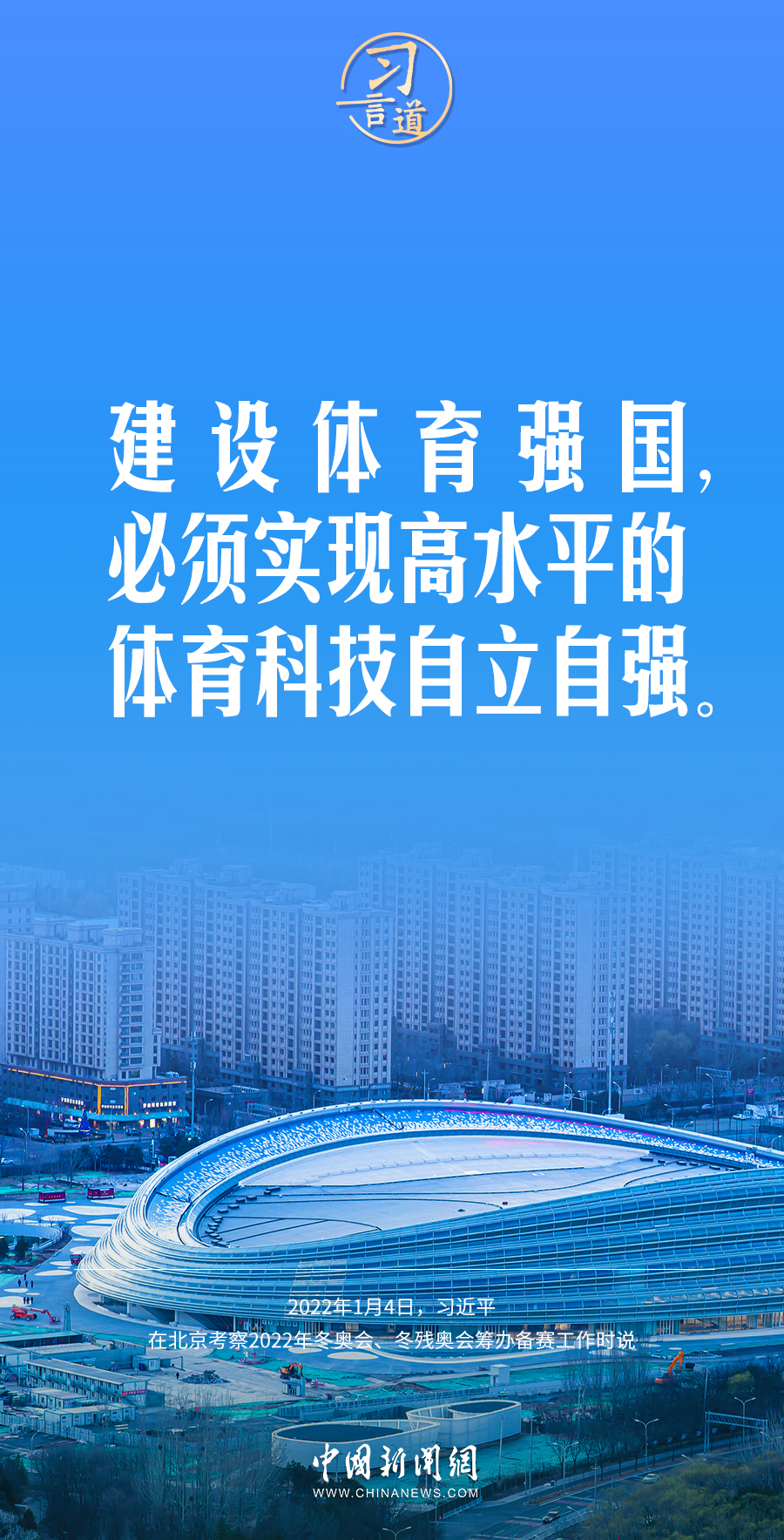 【青春主場】習(xí)言道｜讓體育為社會提供強大正能量