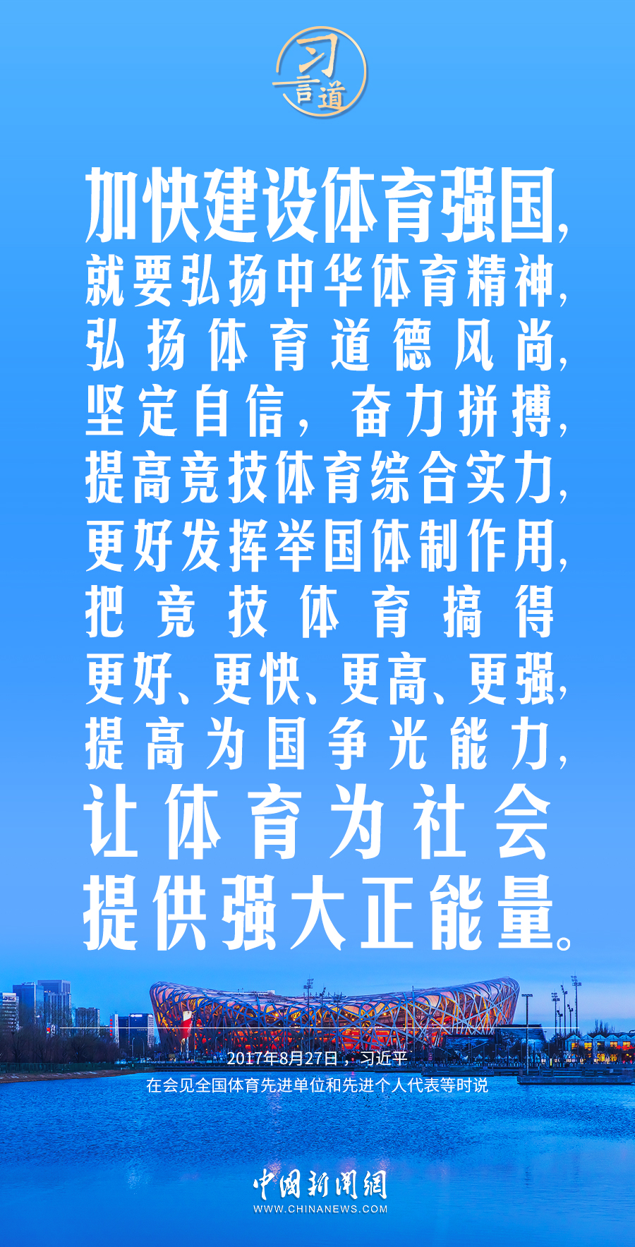 【青春主場】習(xí)言道｜讓體育為社會提供強大正能量