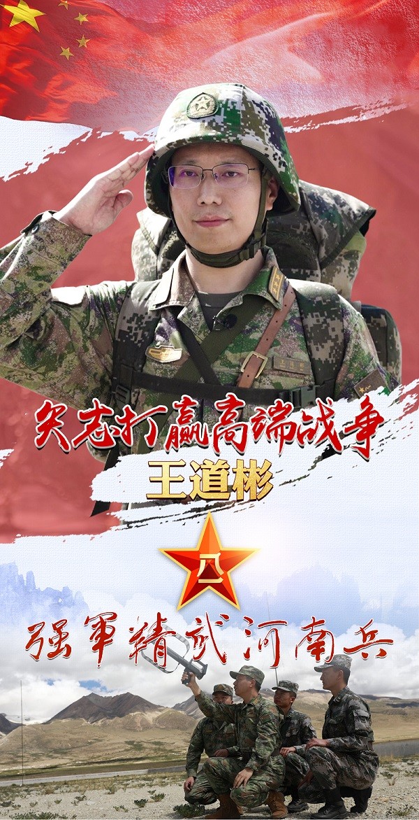 強軍精武河南兵 ⑥丨王道彬：打破科研與實戰(zhàn)“壁壘” 讓指揮信息分秒必達！