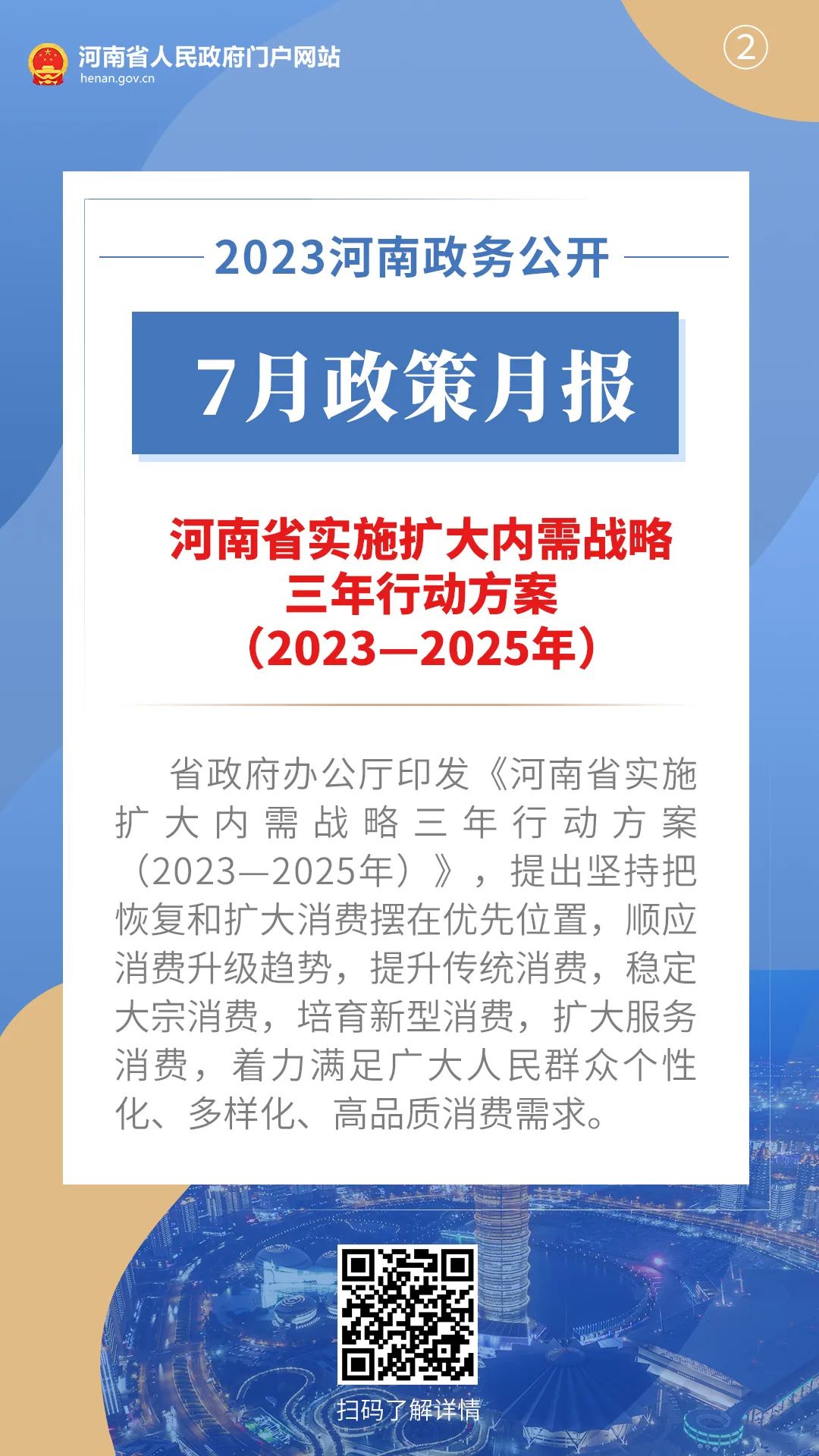 2023年7月，河南省政府都出臺了哪些重要政策?