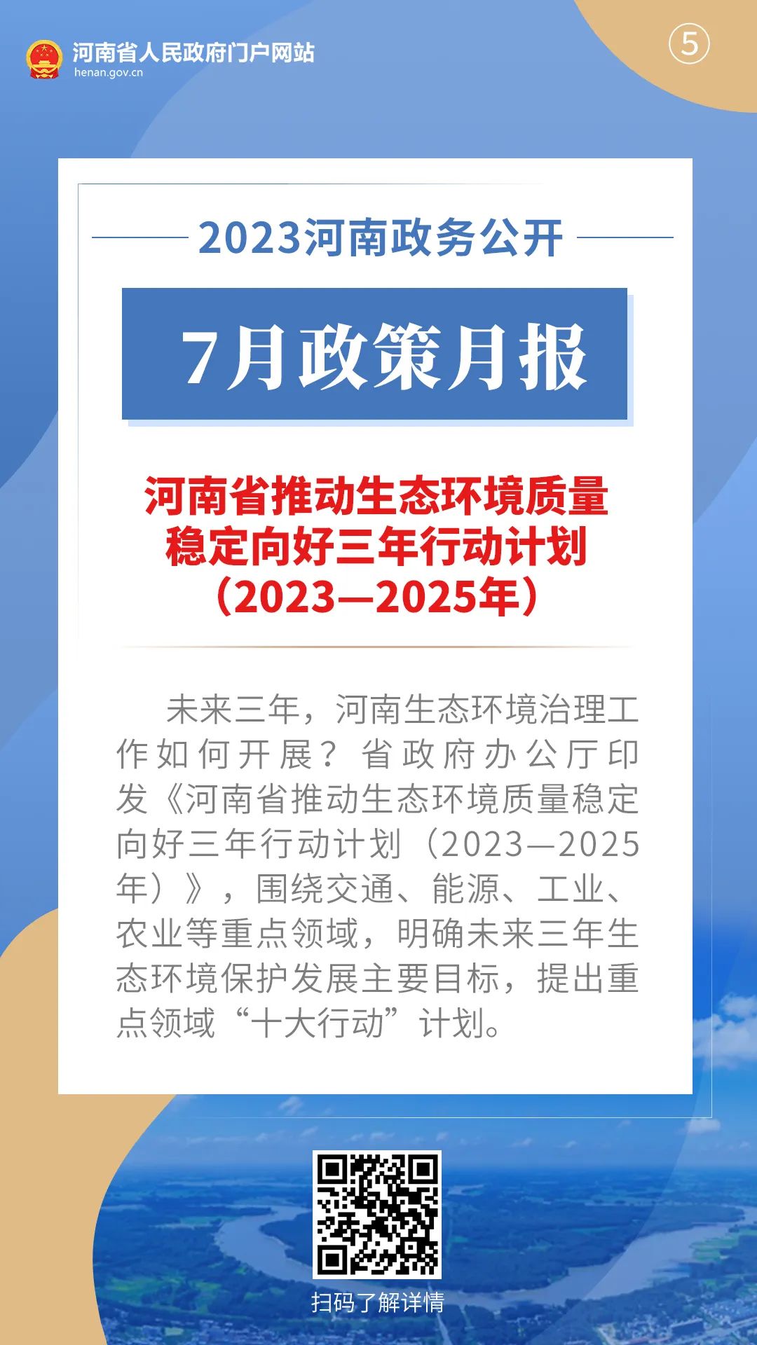 2023年7月，河南省政府都出臺了哪些重要政策?