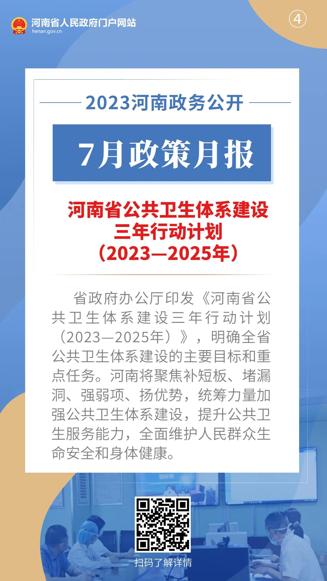 2023年7月，河南省政府都出臺了哪些重要政策?