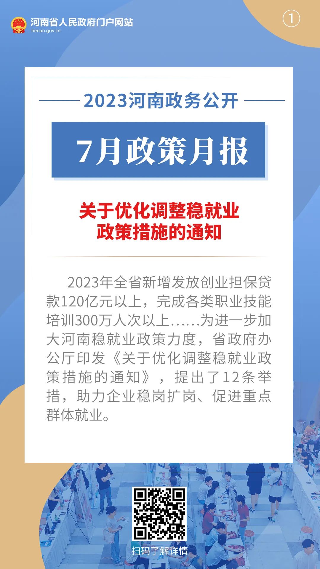 2023年7月，河南省政府都出臺了哪些重要政策?