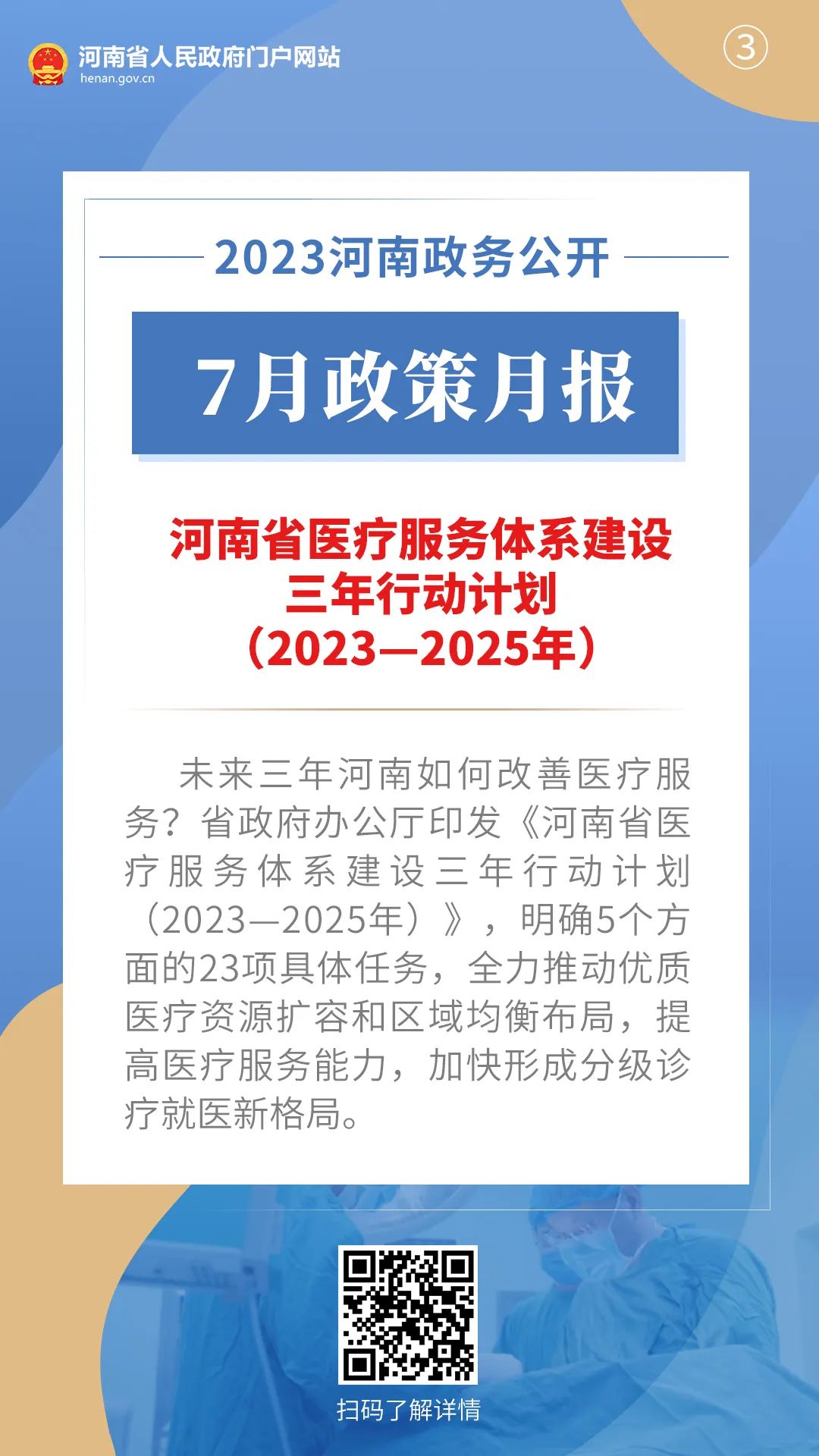 2023年7月，河南省政府都出臺了哪些重要政策?