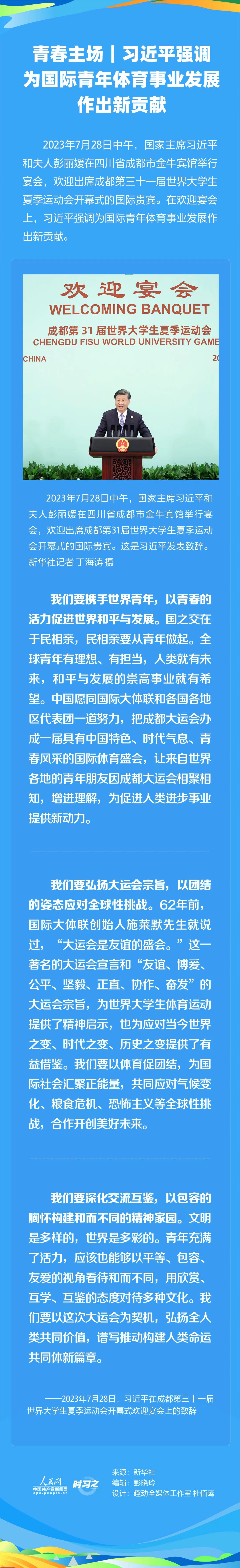時習之 青春主場｜習近平強調為國際青年體育事業(yè)發(fā)展作出新貢獻