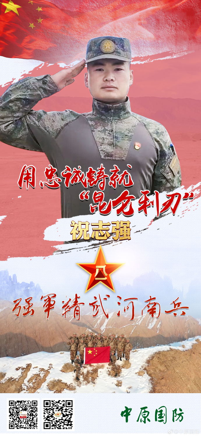 強(qiáng)軍精武河南兵祝志強(qiáng)：用忠誠(chéng)鑄就“昆侖利刃”