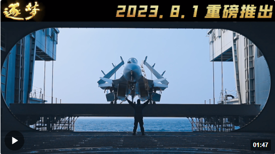 《逐夢》！8月1日起重磅推出