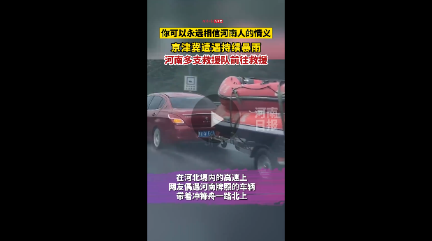多支救援隊千里馳援！你可以永遠相信河南人的情義