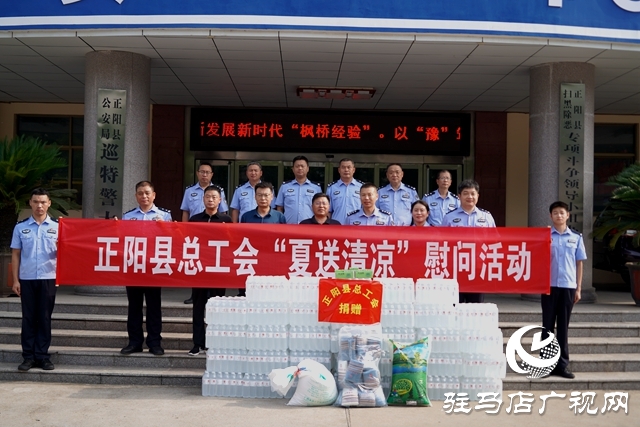 正陽(yáng)縣總工會(huì)開(kāi)展“夏送清涼”慰問(wèn)活動(dòng)