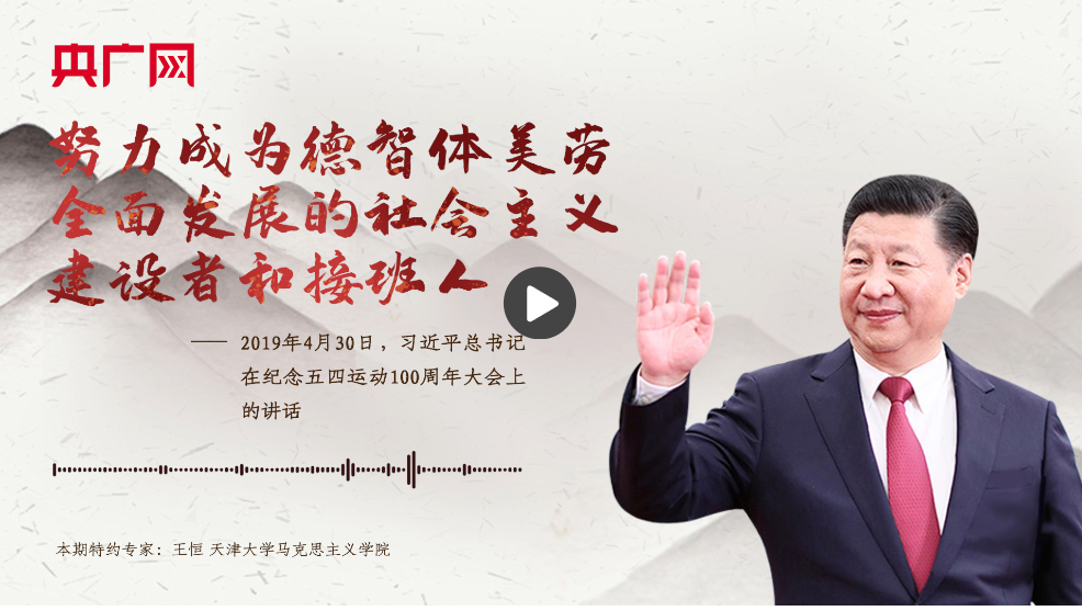 【每日一習(xí)話·青春主場(chǎng)】努力成為德智體美勞全面發(fā)展的社會(huì)主義建設(shè)者和接班人