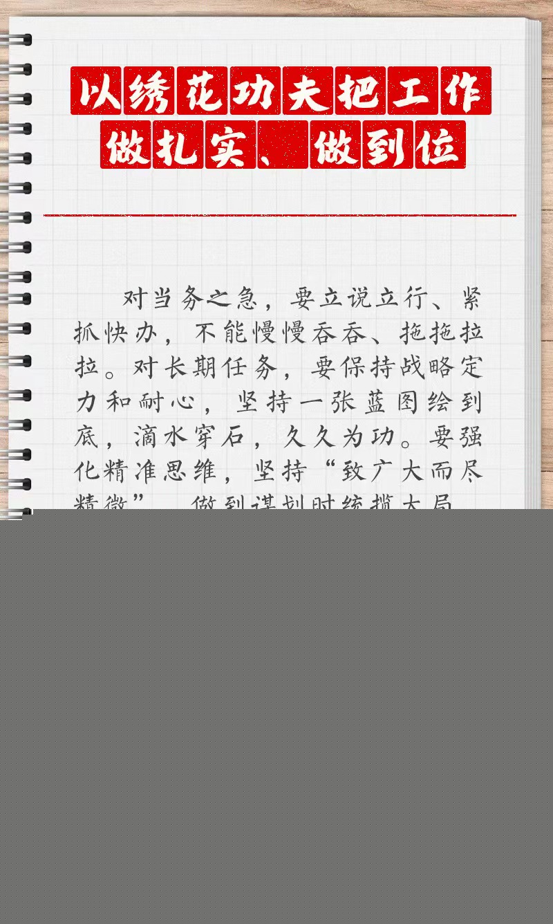 學(xué)習(xí)筆記：跟著習(xí)近平總書記學(xué)習(xí)“實”字訣