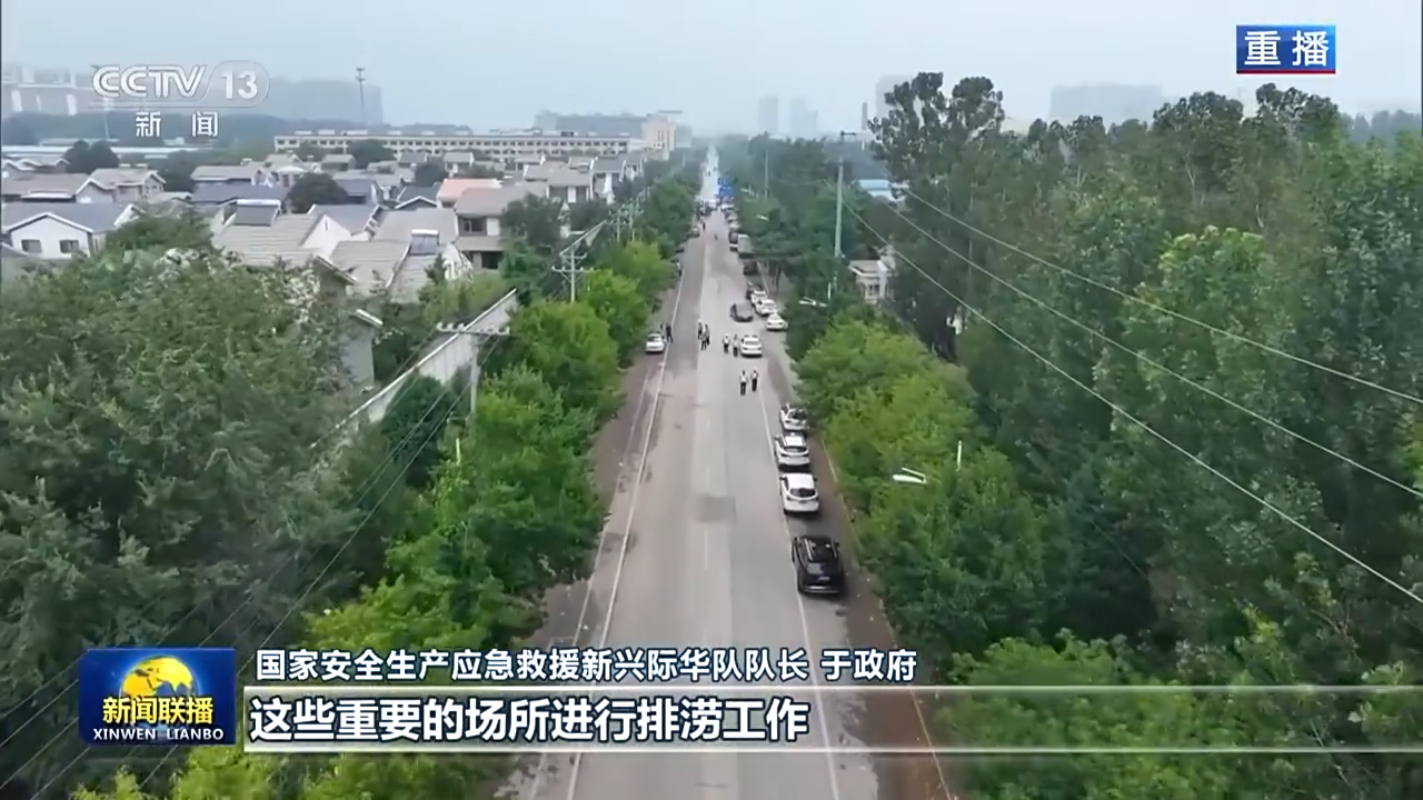 京津冀、東北地區(qū)全力以赴搶險(xiǎn)救災(zāi)
