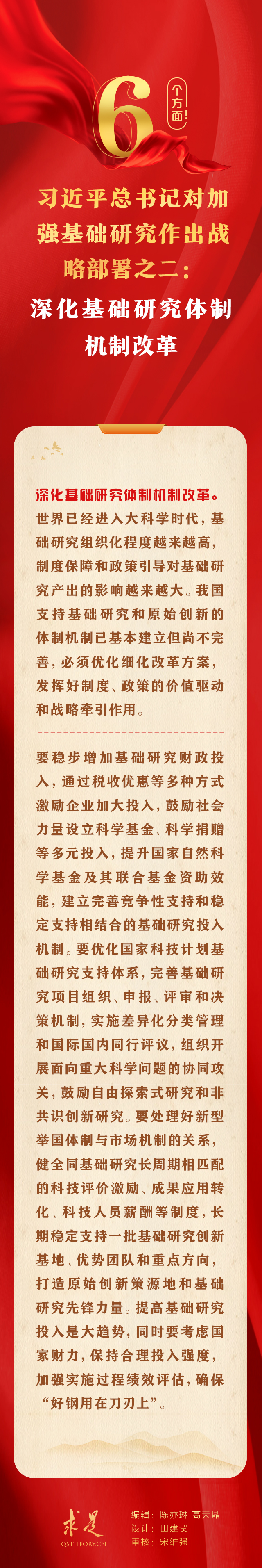 6個(gè)方面！習(xí)近平總書記對(duì)加強(qiáng)基礎(chǔ)研究作出戰(zhàn)略部署之二：深化基礎(chǔ)研究體制機(jī)制改革
