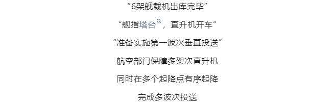 逐夢｜登陸作戰(zhàn)中，看海南艦的“打開方式”！