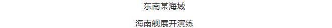 逐夢｜登陸作戰(zhàn)中，看海南艦的“打開方式”！
