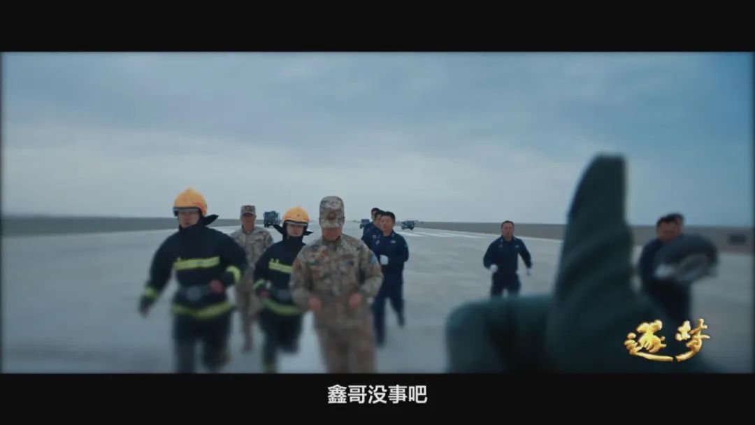 逐夢｜在試飛部隊(duì)，英烈和英模，一墻之隔、一念之間……