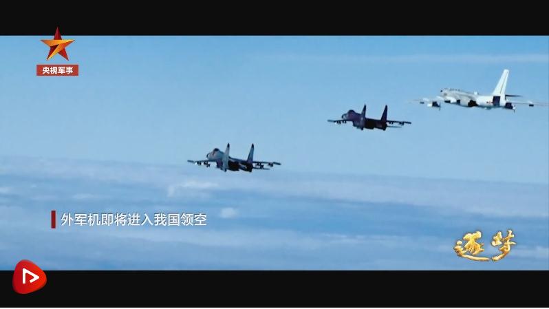 逐夢(mèng)｜迎頭對(duì)向外機(jī)！飛行員：做好了犧牲的準(zhǔn)備