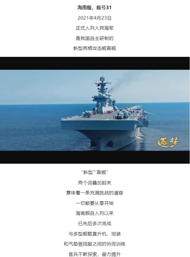 逐夢｜登陸作戰(zhàn)中，看海南艦的“打開方式”！