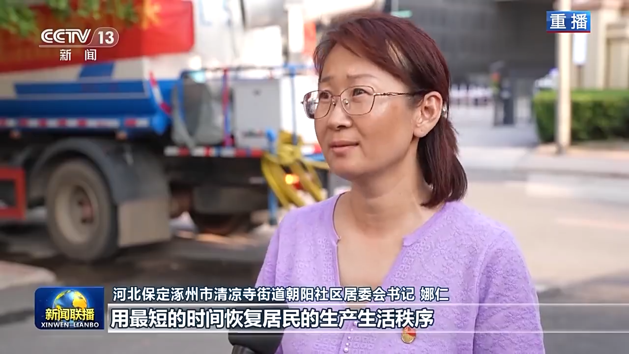 京津冀、東北地區(qū)全力以赴搶險(xiǎn)救災(zāi)