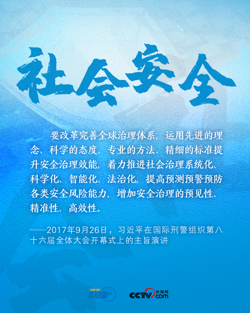 跟著習主席看世界｜共同應對全球性問題