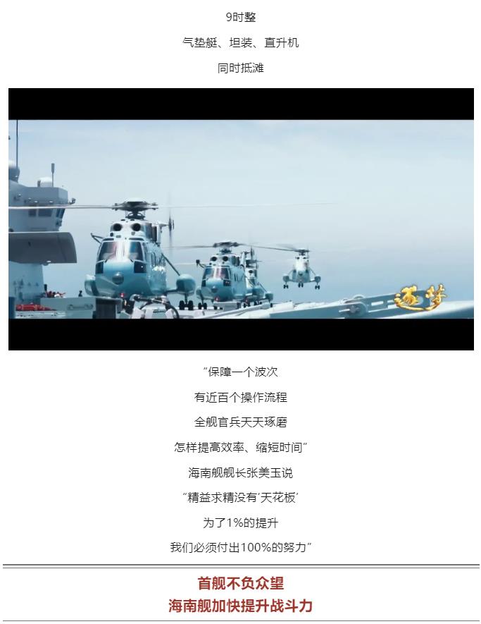 逐夢｜登陸作戰(zhàn)中，看海南艦的“打開方式”！