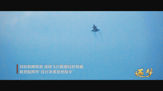 逐夢｜在試飛部隊(duì)，英烈和英模，一墻之隔、一念之間……