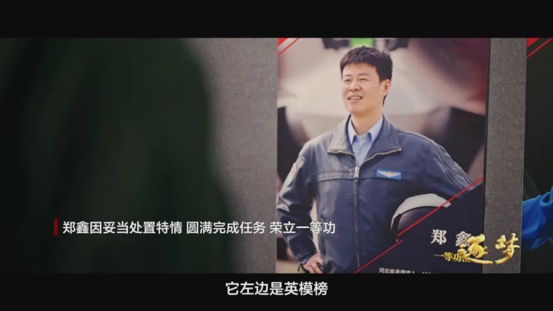 逐夢｜在試飛部隊(duì)，英烈和英模，一墻之隔、一念之間……