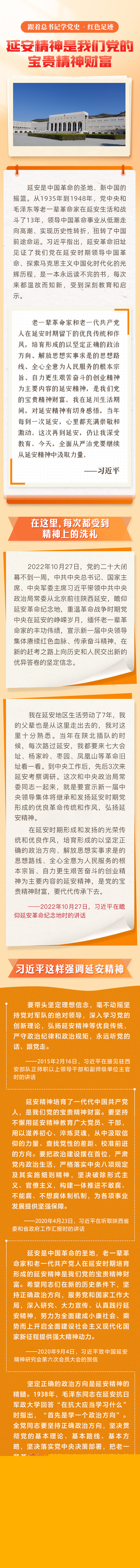 跟著總書記學(xué)黨史·紅色足跡 延安精神是我們黨的寶貴精神財富