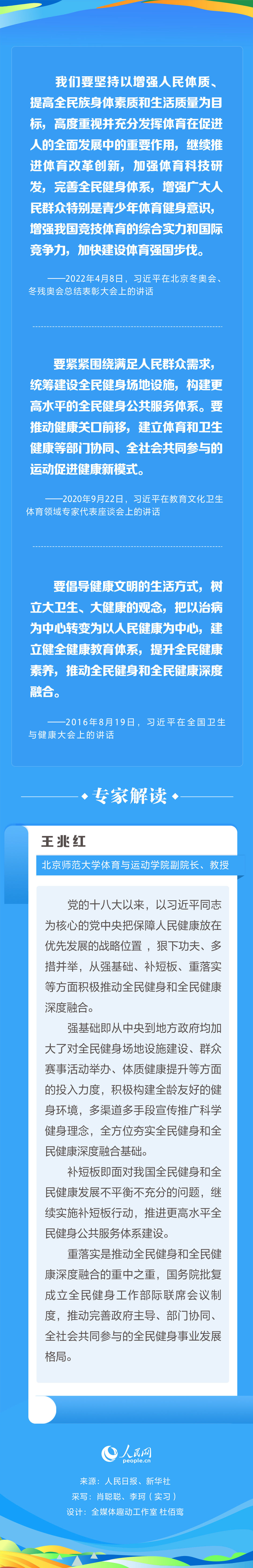 推動全民健身和全民健康深度融合  習(xí)近平這樣寄語