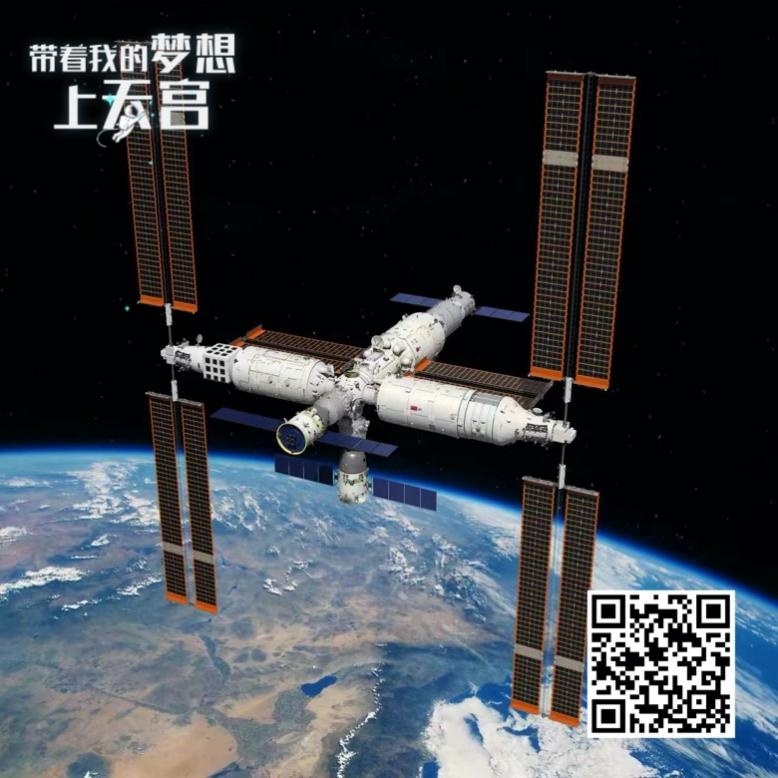 你有什么“體育夢想”？ 中國空間站等你來信
