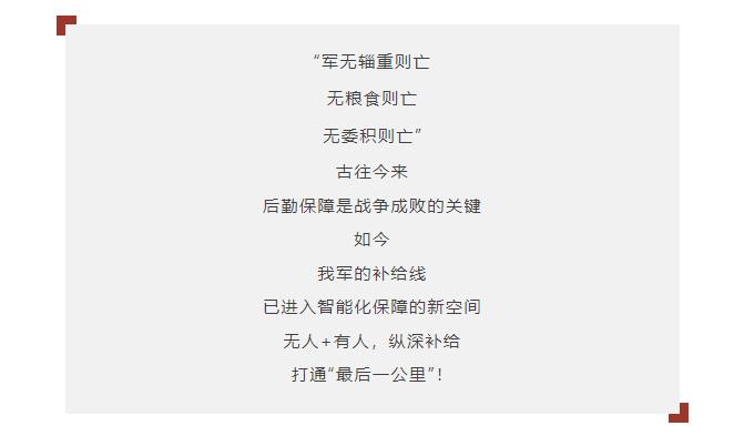 逐夢｜未來戰(zhàn)場末端補(bǔ)給，如何破解？