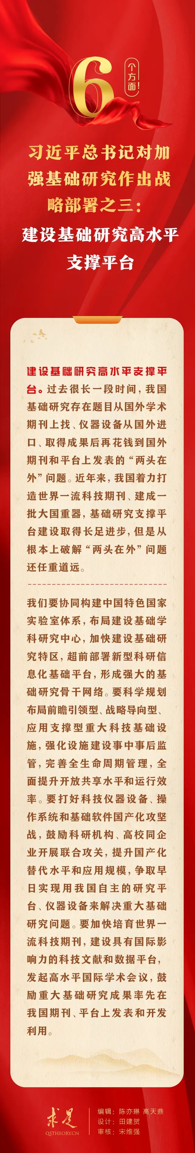 6個(gè)方面！習(xí)近平總書記對(duì)加強(qiáng)基礎(chǔ)研究作出戰(zhàn)略部署之三：建設(shè)基礎(chǔ)研究高水平支撐平臺(tái)