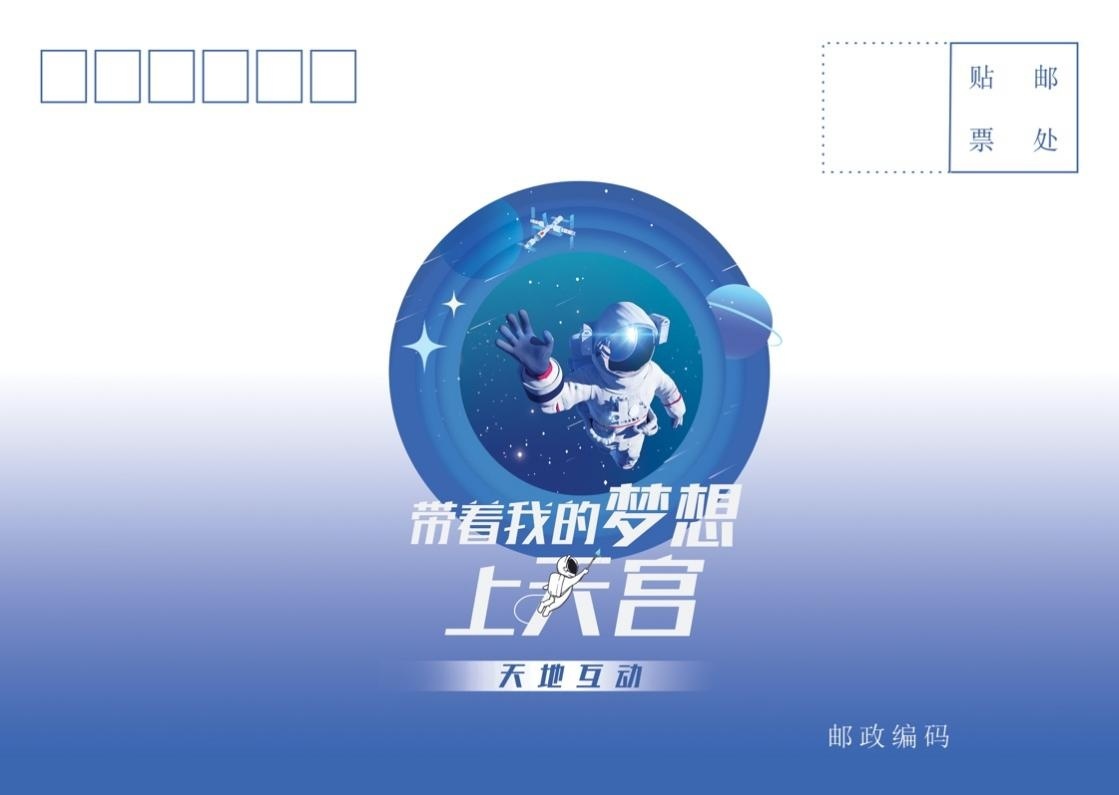 你有什么“體育夢想”？ 中國空間站等你來信